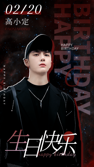 时尚潮酷风明星生日祝福海报预览效果