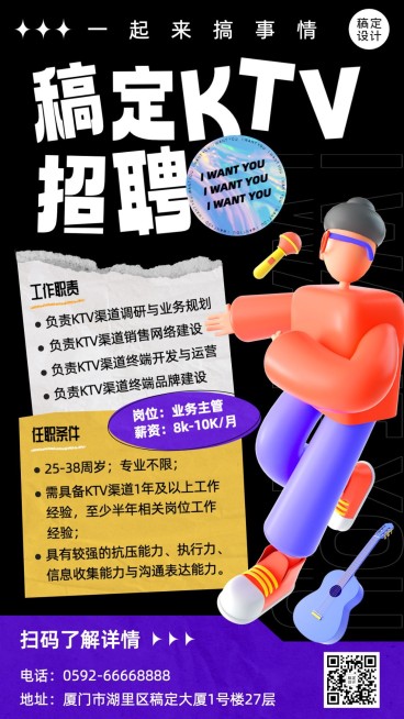 KTV夜店招聘通知宣传海报预览效果