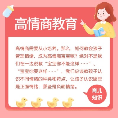 情商育儿知识百科母婴早教方形海报