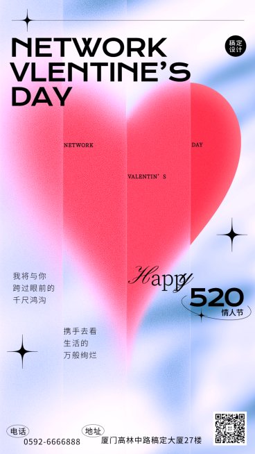 520情人节节日祝福插画手机海报预览效果