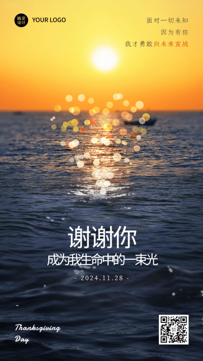 感恩节节日祝福合成手机海报