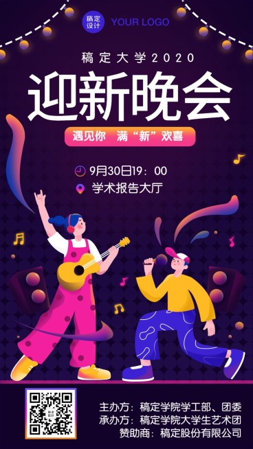 大学迎新晚会欢迎新同学海报预览效果
