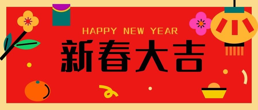 春节喜庆公众号首图预览效果