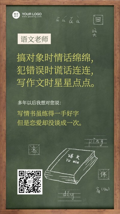 教师节各科老师经典语录手机海报