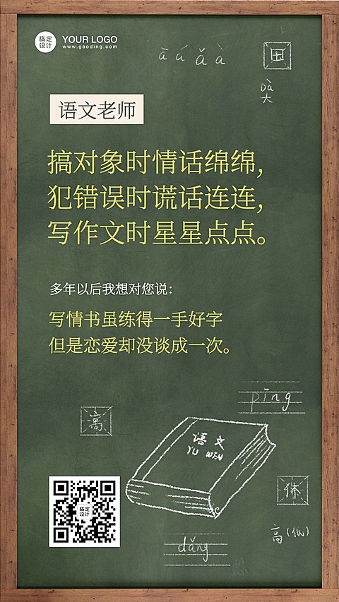 教师节各科老师经典语录手机海报