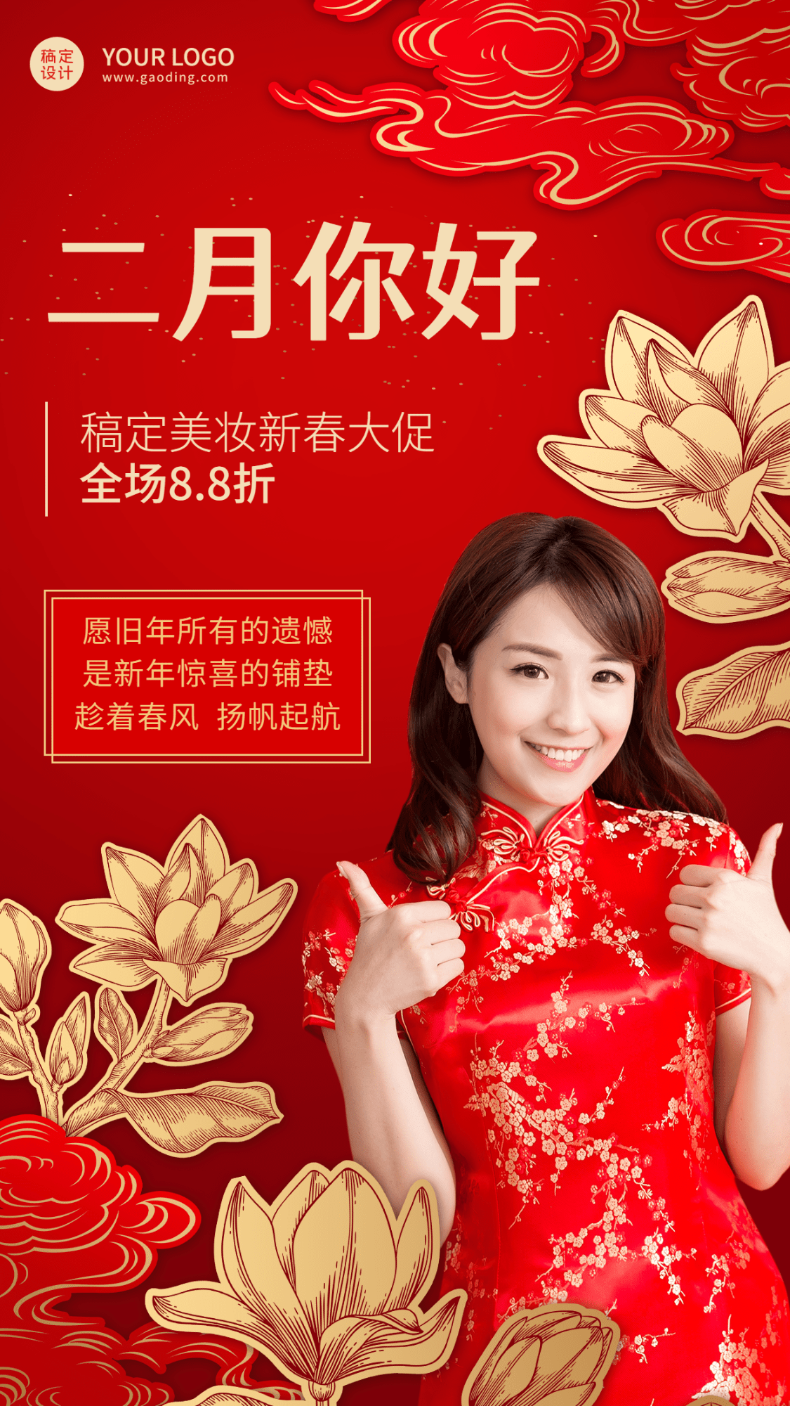 2月你好美妆月初活动营销手机海报