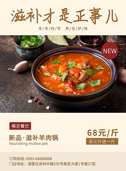 养生火锅张贴海报