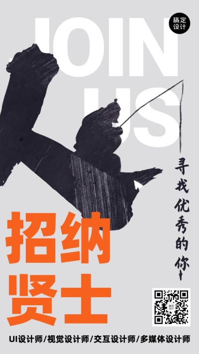 设计师企业招聘招纳贤士海报