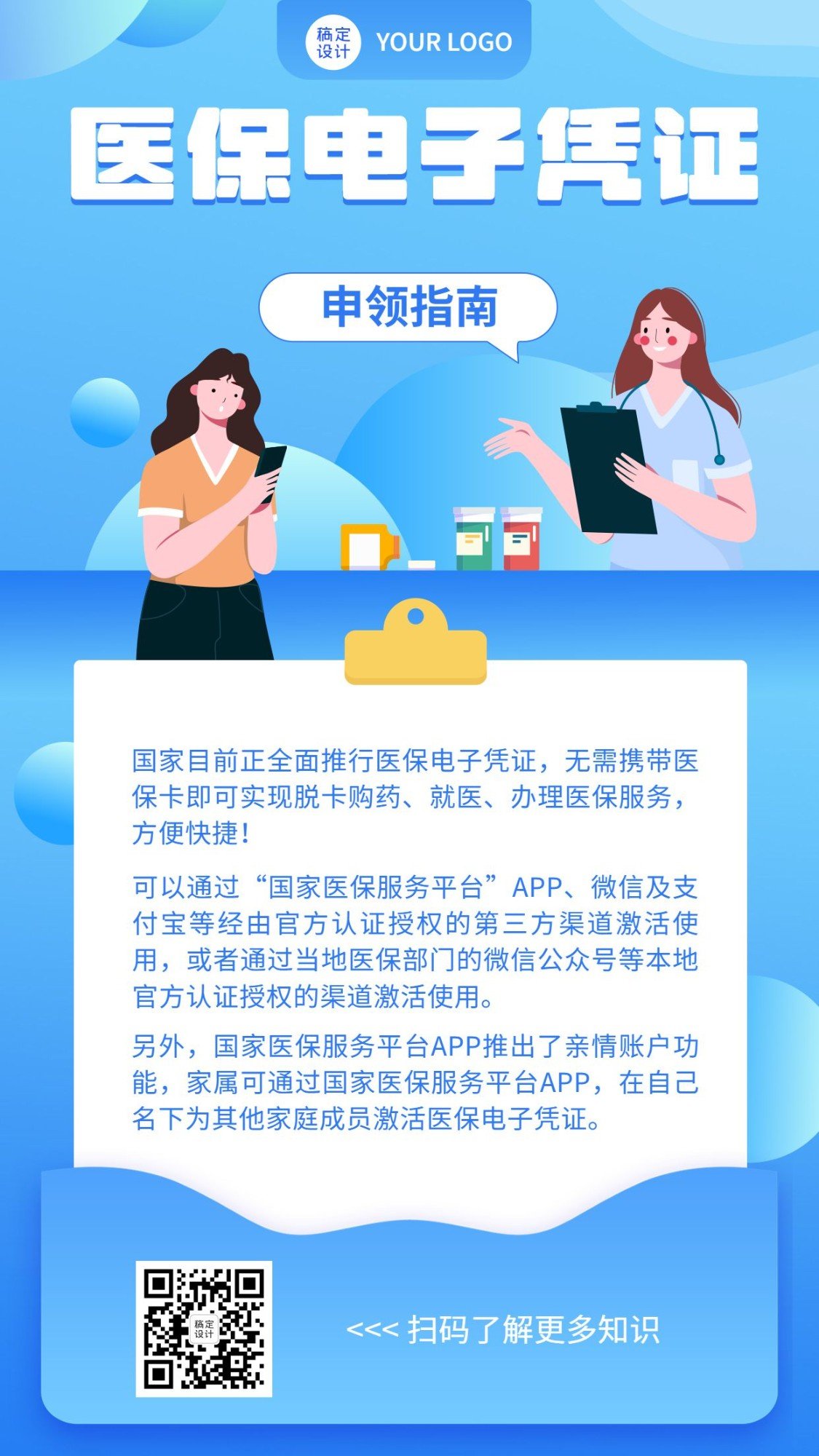 医疗保障医保健康攻略办事指南注意事项提示提醒融媒体手机海报预览效果