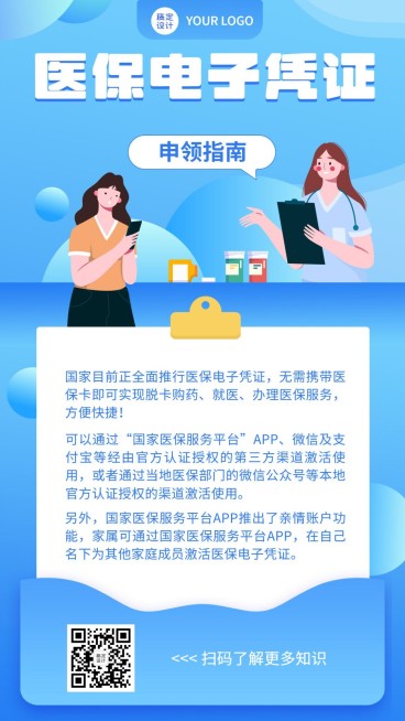 医疗保障医保健康攻略办事指南注意事项提示提醒融媒体手机海报预览效果