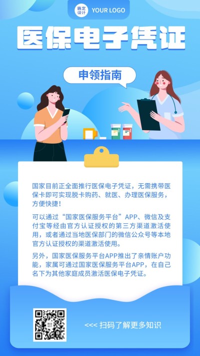医疗保障医保健康攻略办事指南注意事项提示提醒融媒体手机海报