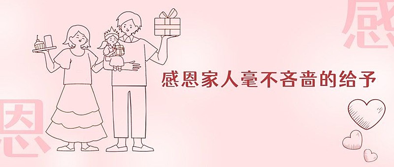 感恩节简约可爱线描插画祝福公众号首图