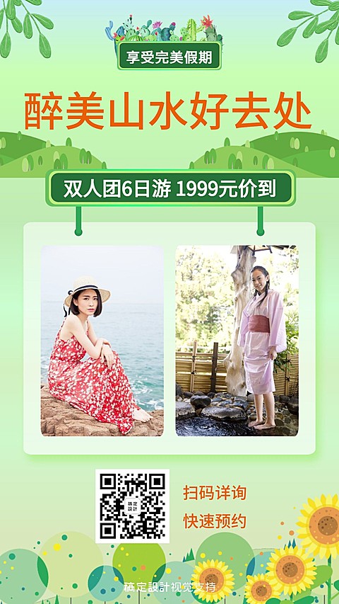 暑假旅游旅行团促销活动
