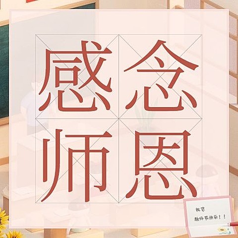 教师节祝福C4D创意公众号次图