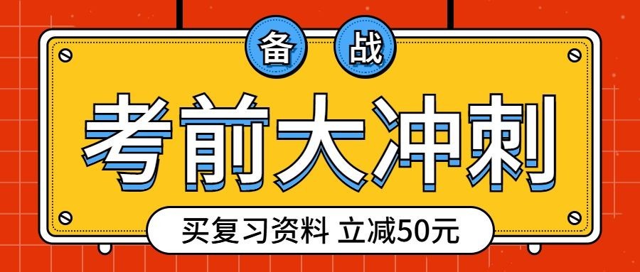 期末考试/备战冲刺/简约公众号首图预览效果