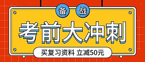 期末考试/备战冲刺/简约公众号首图