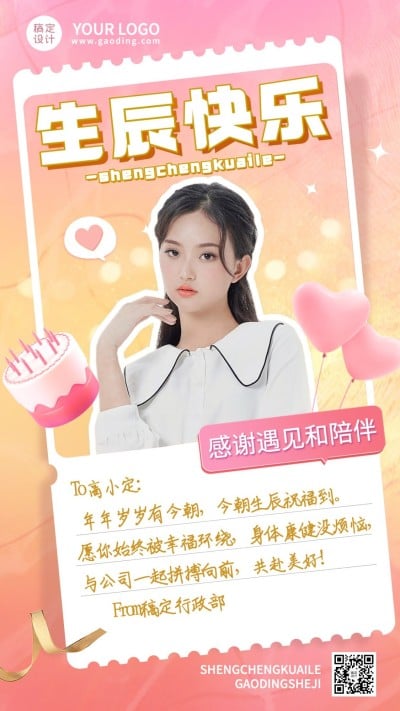 企业员工生日祝福梦幻感祝福手机海报