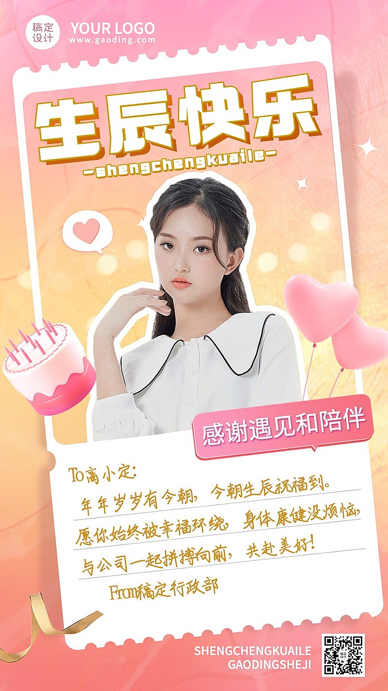 企业员工生日祝福梦幻感祝福手机海报