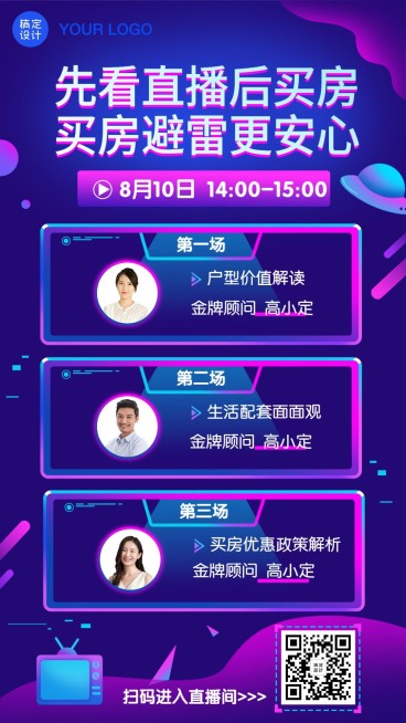 地产直播看房海报预览效果