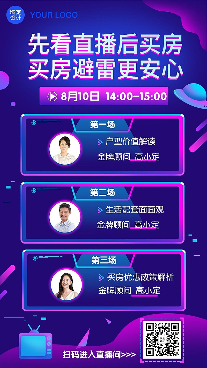 地产直播看房海报