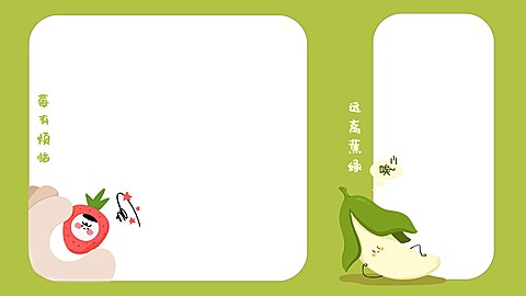 可爱水果谐音梗电脑桌面分区壁纸