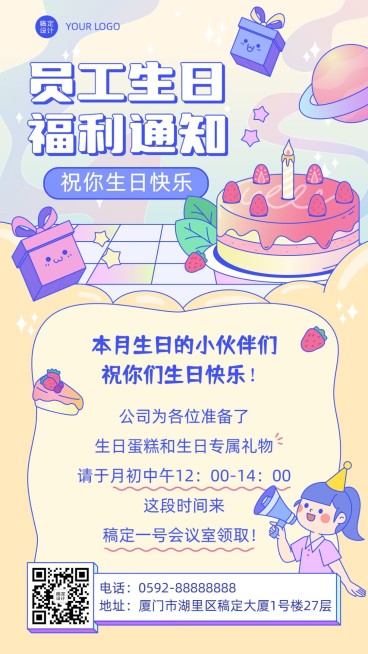 企业员工生日福利通知海报可爱卡通预览效果