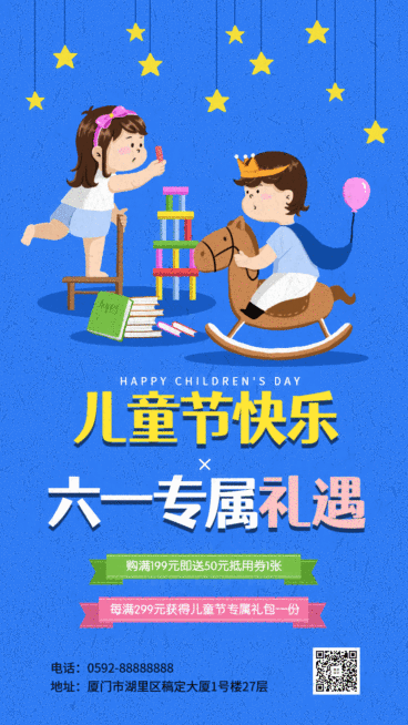 儿童节节日营销活动促销插画动态海报预览效果