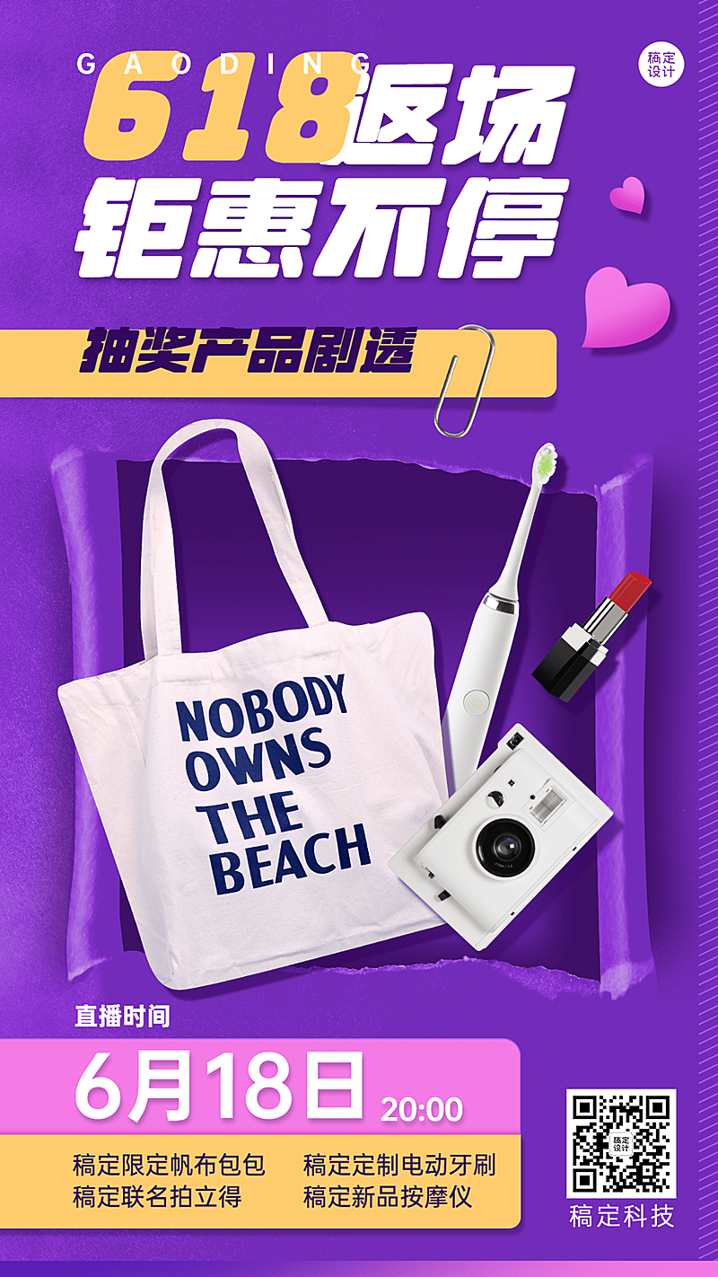 618大促直播间预告活动手机海报