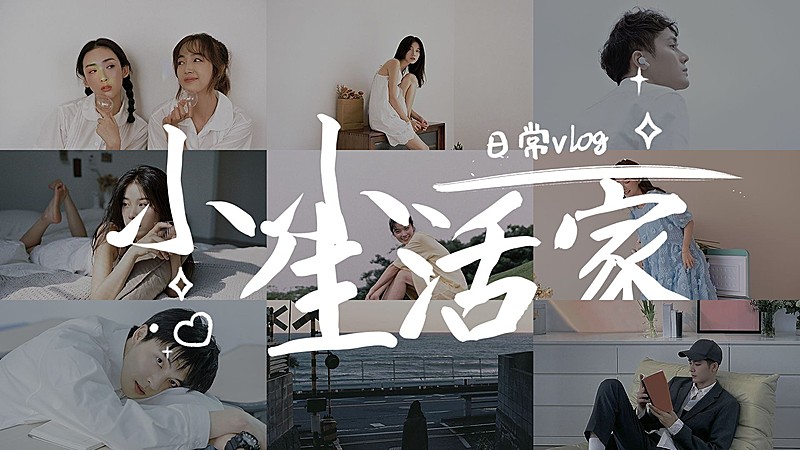 vlog实景大字混剪横版视频封面