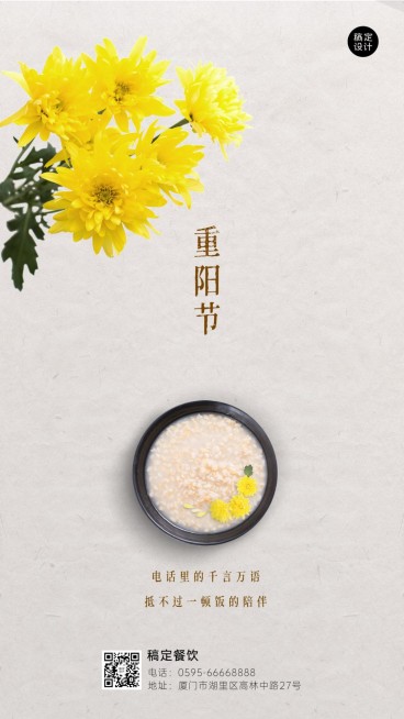 餐饮美食重阳节节日营销文艺海报预览效果