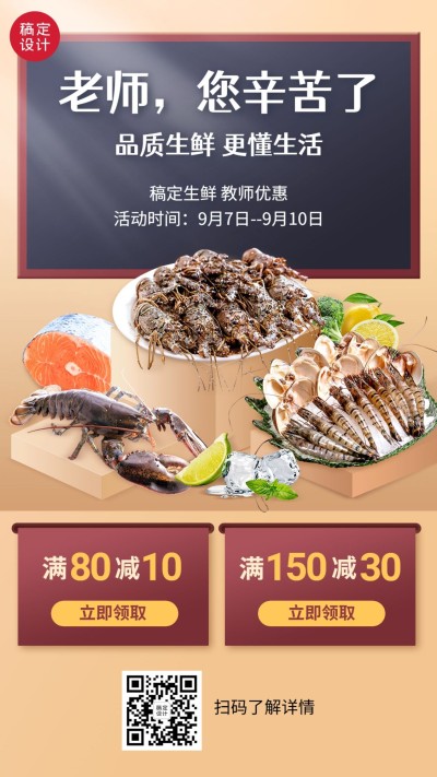 实景合成教师节营销线上折扣活动