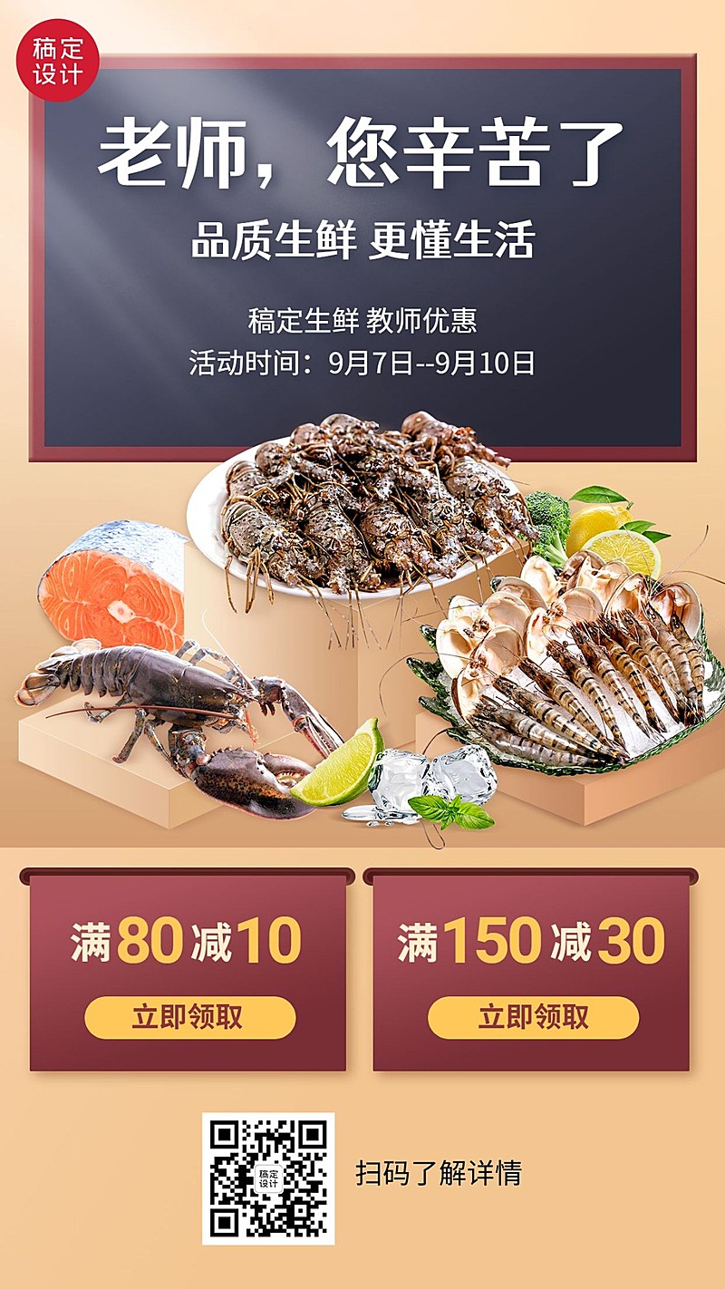 实景合成教师节营销线上折扣活动