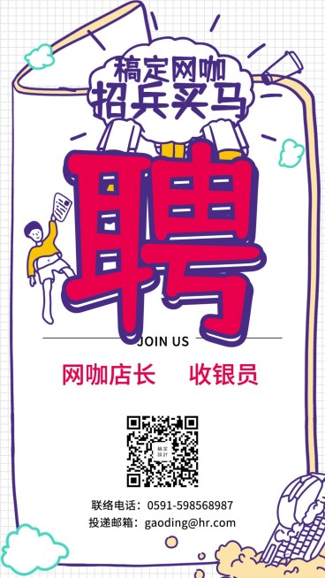 招兵买马招聘海报预览效果