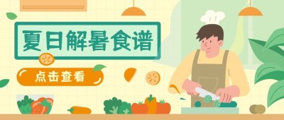 餐饮美食知识科普手绘公众号首图
