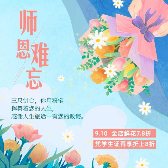 教师节活动营销福利手绘方形海报预览效果