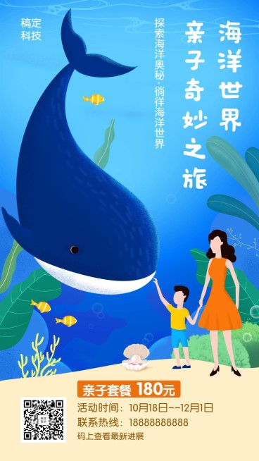 海洋馆世界亲子奇妙之旅打折促销手机海报预览效果