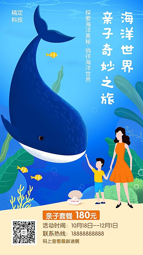 海洋馆世界亲子奇妙之旅打折促销手机海报