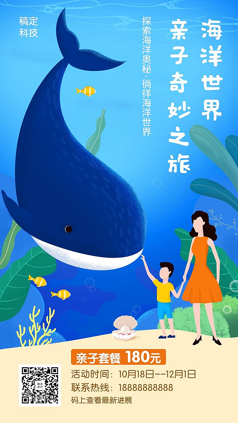 海洋馆世界亲子奇妙之旅打折促销手机海报