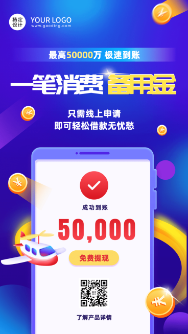 金融保险贷款产品介绍营销创意海报预览效果