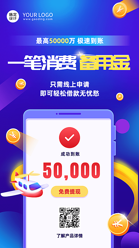 金融保险贷款产品介绍营销创意海报