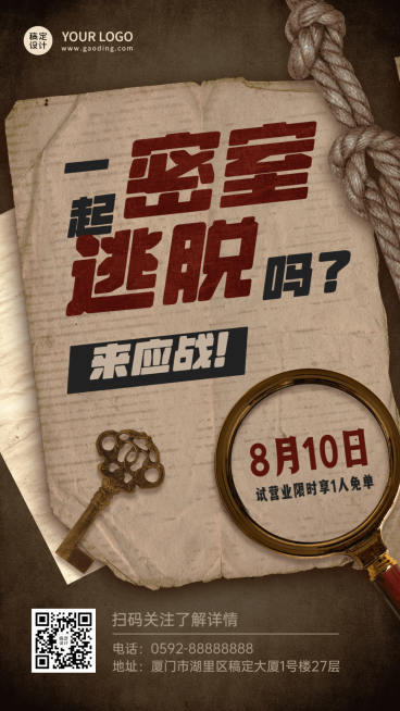 密室逃脱桌游馆开业宣传海报预览效果