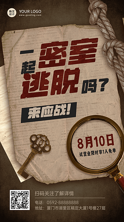 密室逃脱桌游馆开业宣传海报