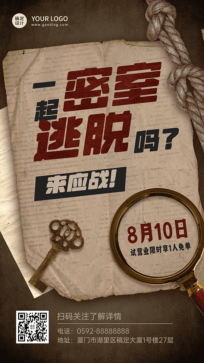 密室逃脱桌游馆开业宣传海报