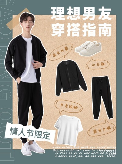 情人节男生穿搭小红书封面配图