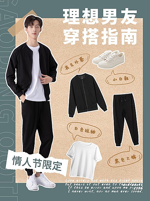 情人节男生穿搭小红书封面配图