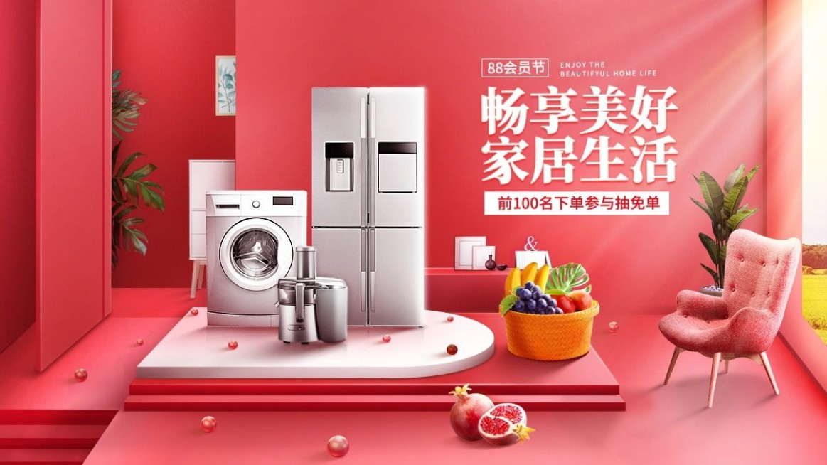 精致88会员节家电海报banner预览效果