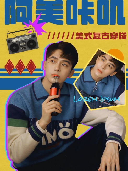 复古画报杂志风时尚穿搭小红书配图预览效果