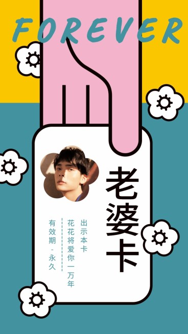 七夕卡通老婆卡手机海报明星应援预览效果