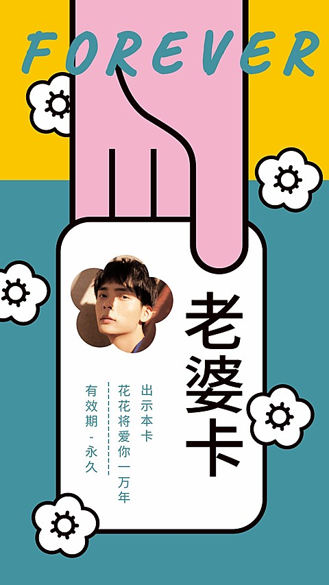 七夕卡通老婆卡手机海报明星应援