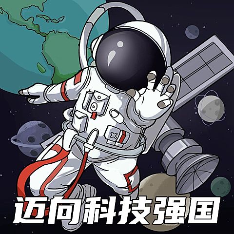 科技强国静态表情包